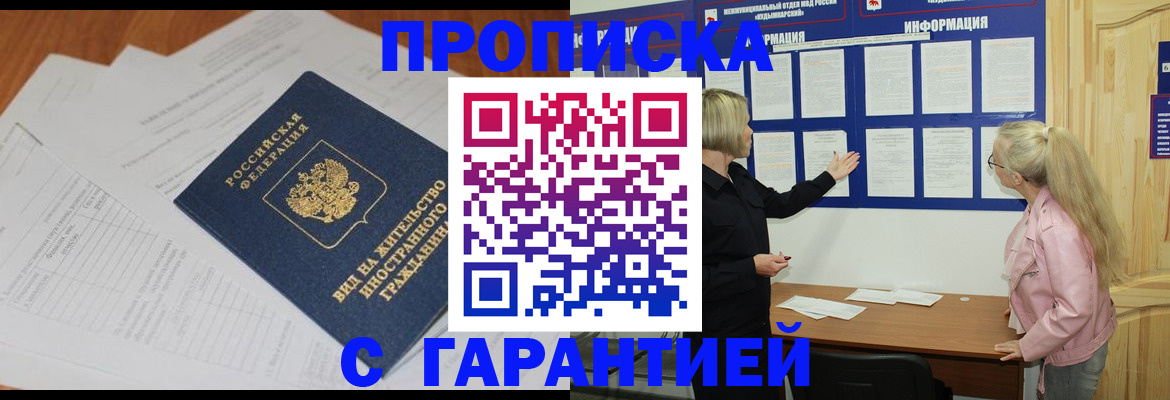 где прописаться в Астраханской области