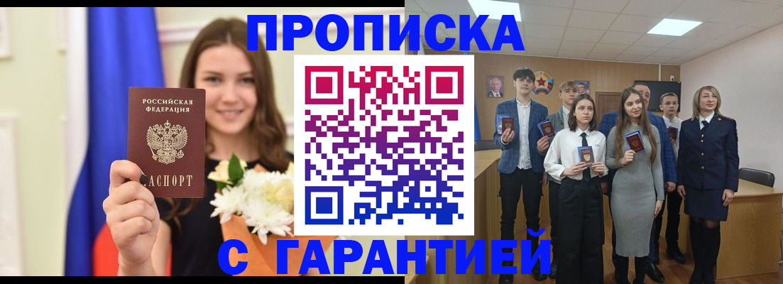 прописка в Астраханской области