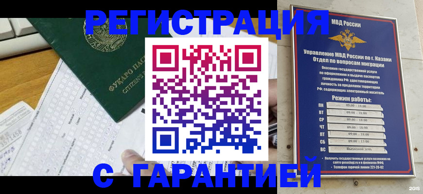 прописка гарантия в Астраханской области