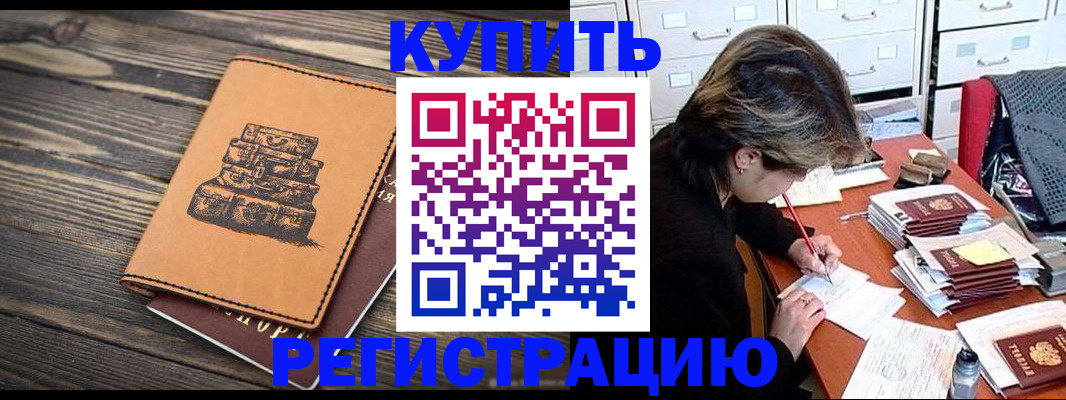 прописка законно в Астраханской области