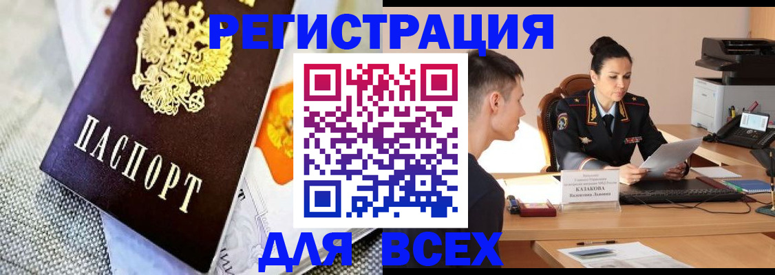 прописка 2025 в Астраханской области