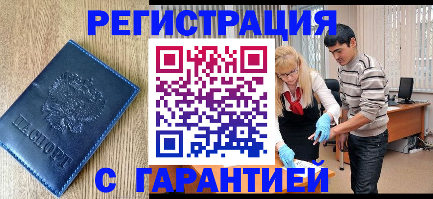 прописка иностранных граждан в Астраханской области